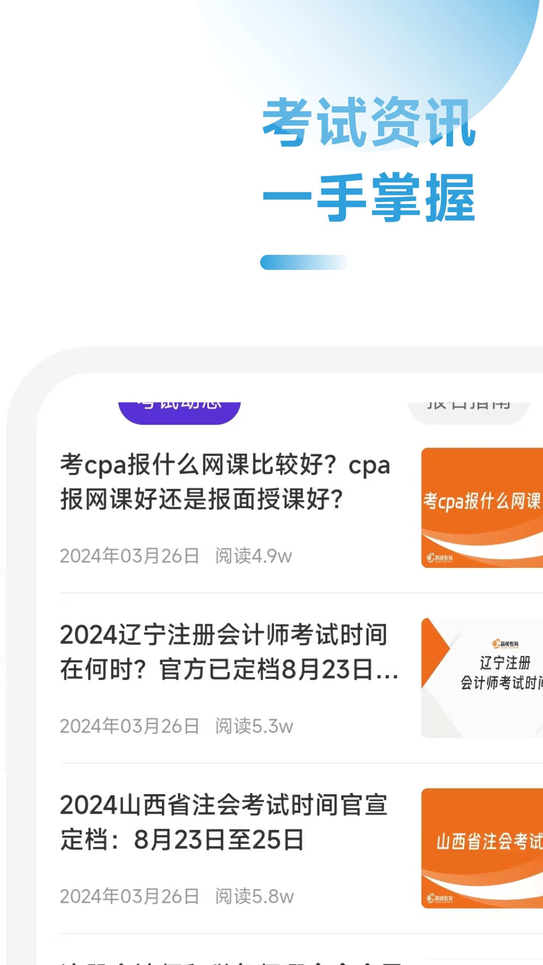 注册会计师学霸社