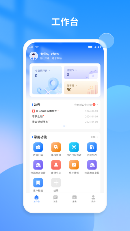 景云销_截图1