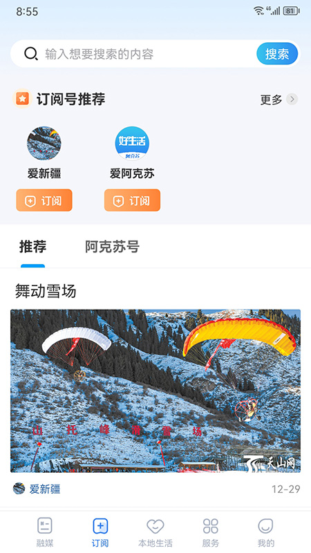 阿克苏好生活_截图2