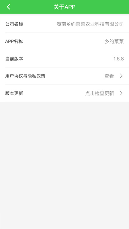 乡约菜菜_截图4