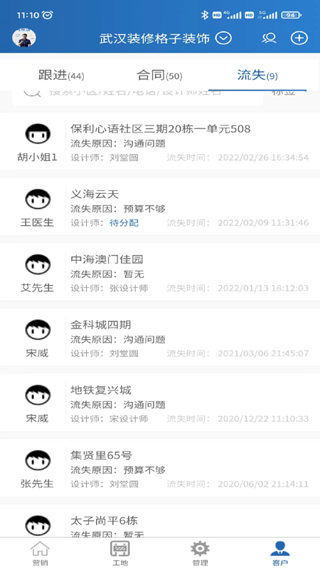 装修格子