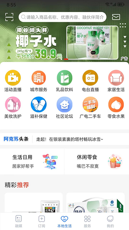 阿克苏好生活_截图3
