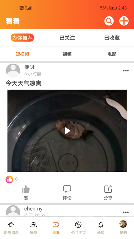 花叮