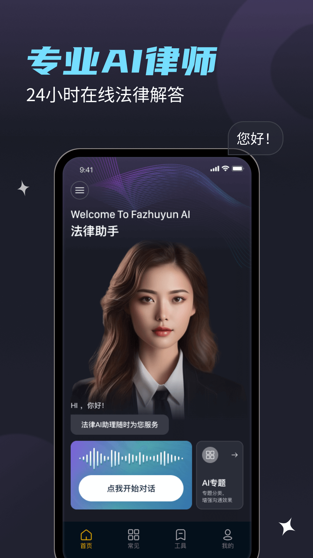 法驻云_截图1