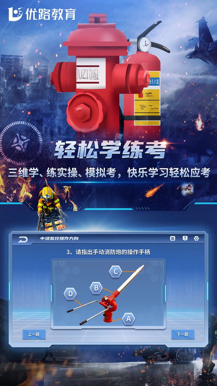 消防设施操作员实操平台