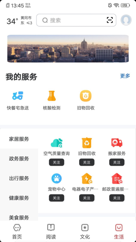 数字黄冈_截图4