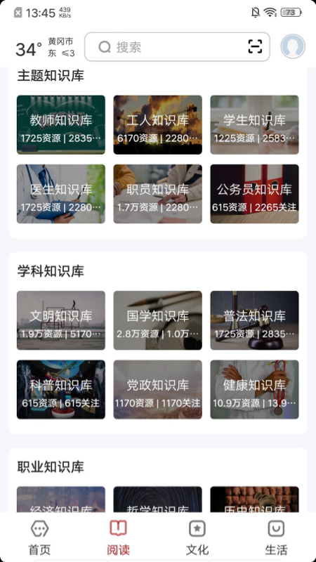 数字黄冈_截图2