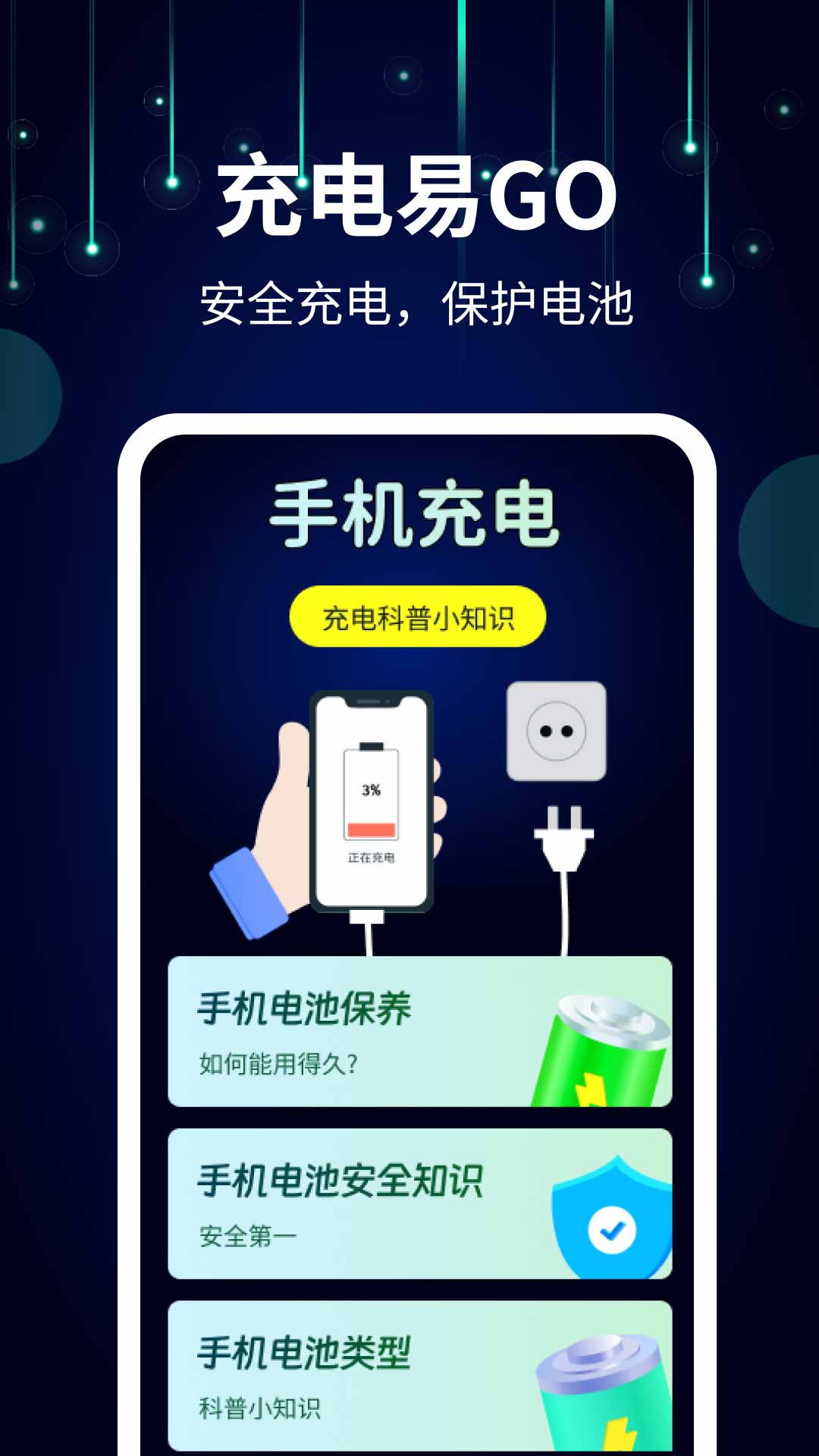 充电易go_截图2