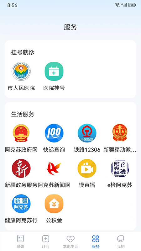 阿克苏好生活_截图4