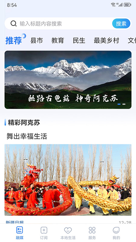 阿克苏好生活_截图1