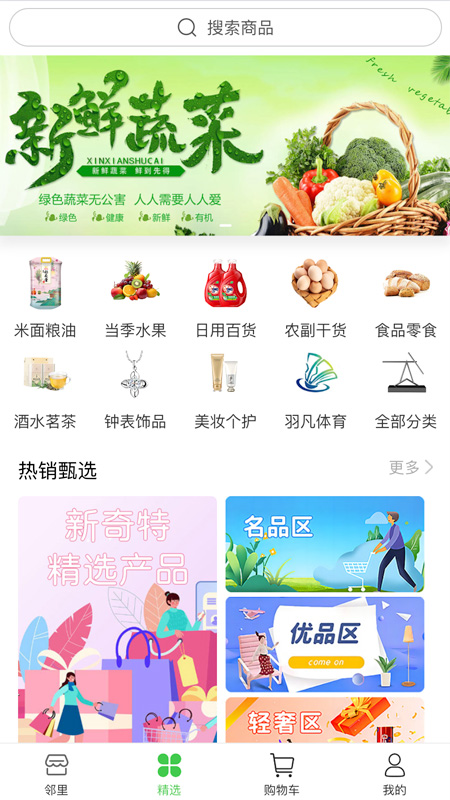 乡约菜菜_截图2
