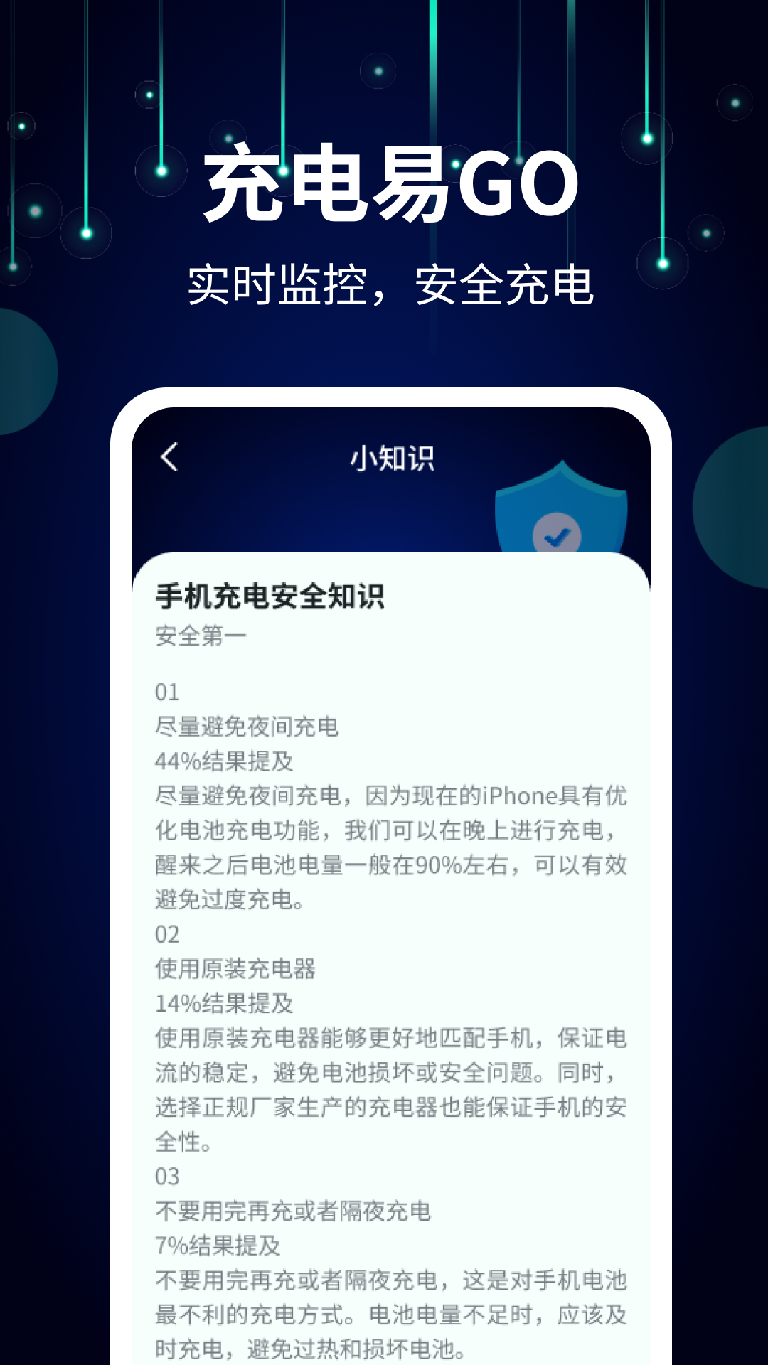 充电易go_截图3