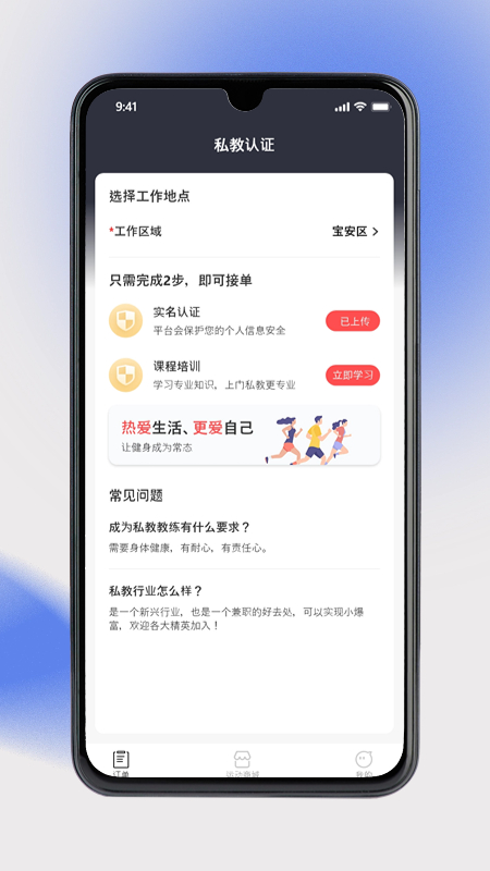 奥派运动教练端_截图1