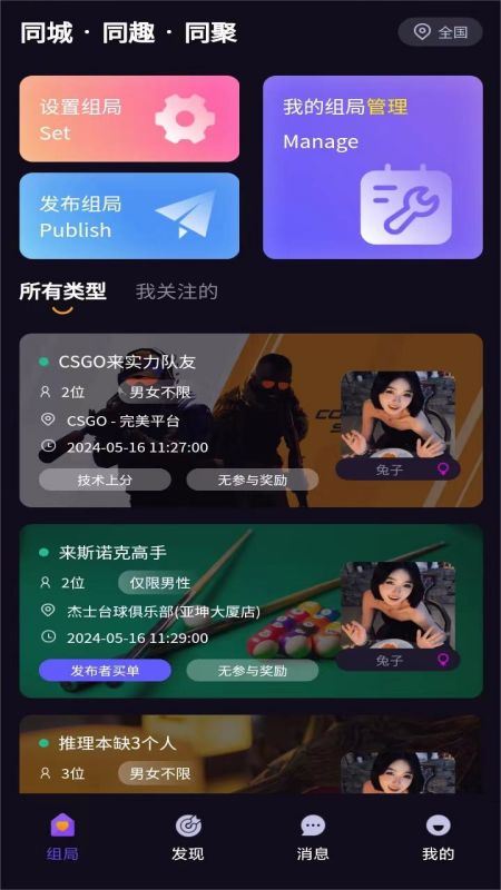 同趣搭档_截图1