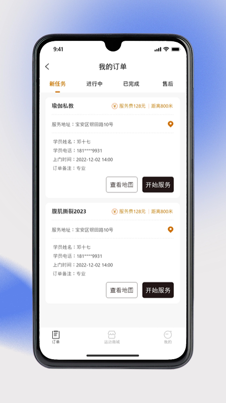 奥派运动教练端_截图2