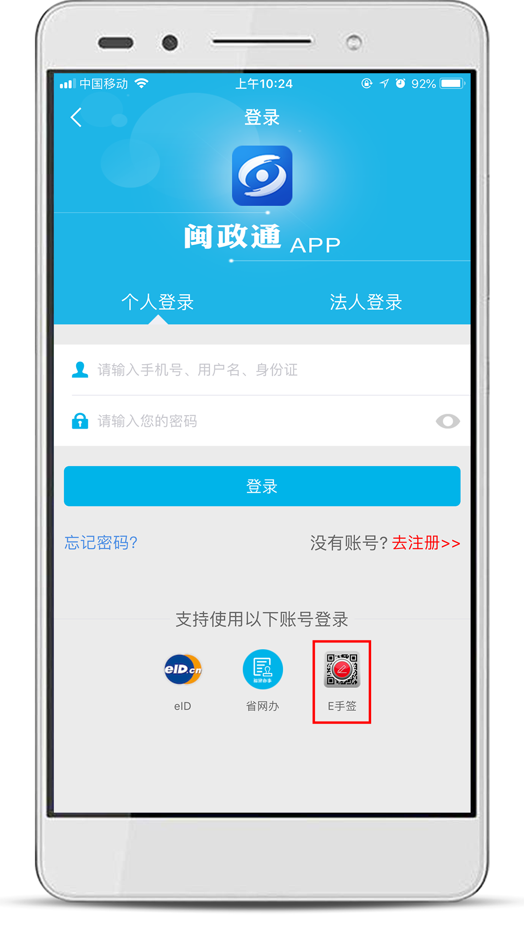 e手签