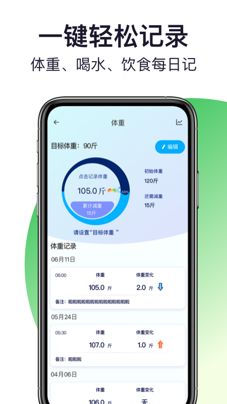 轻活派健康记录本