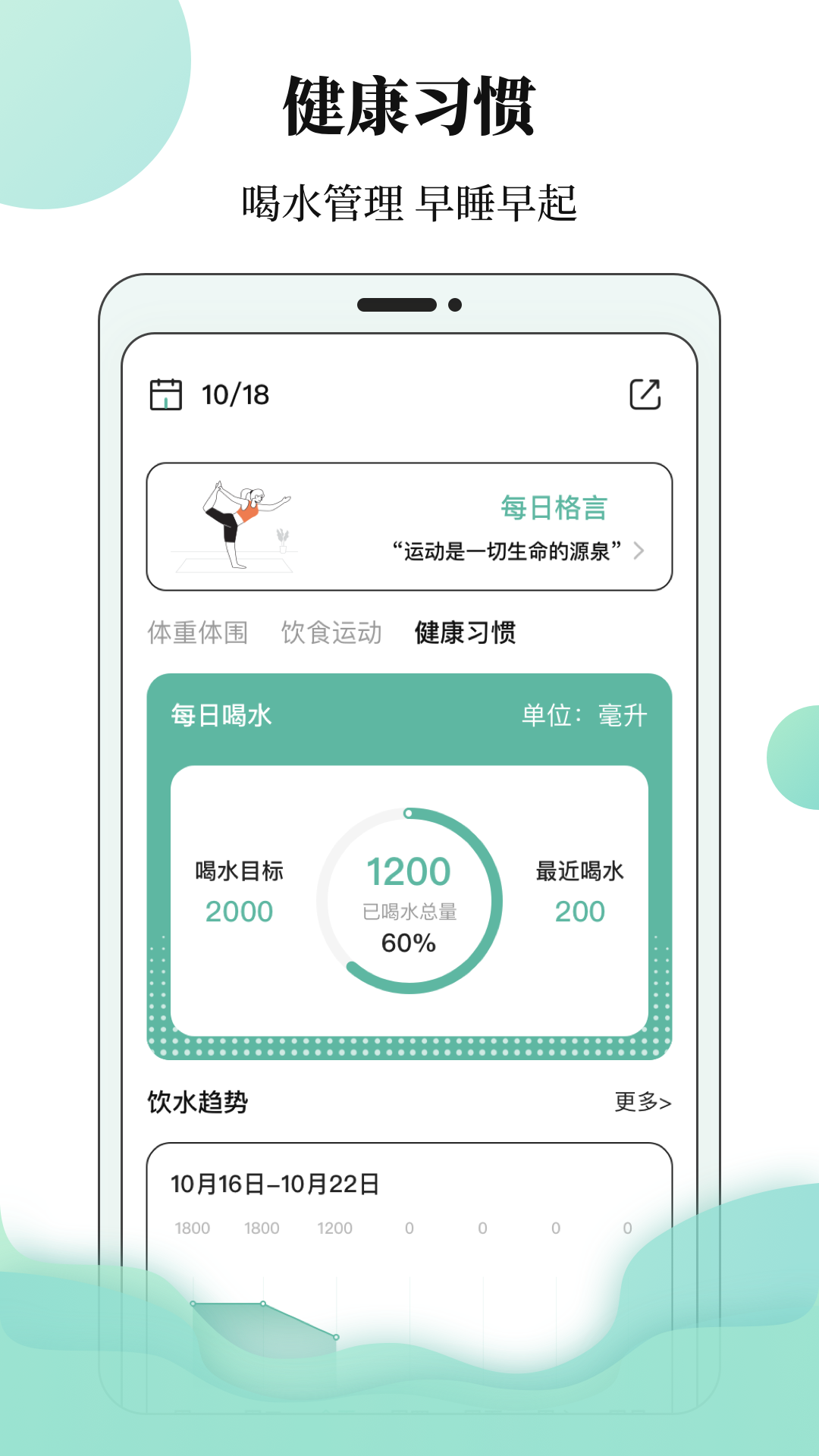 体重日记本_截图5