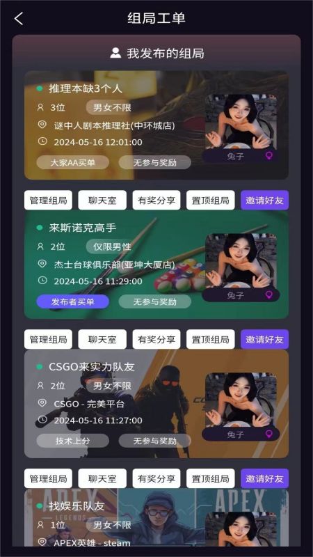 同趣搭档_截图2