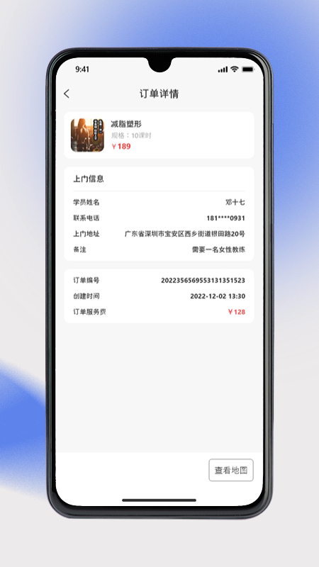奥派运动教练端_截图3