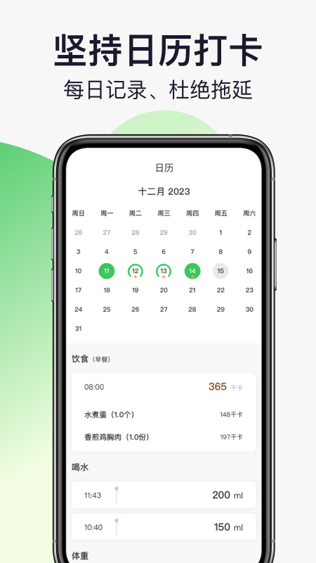 轻活派健康记录本