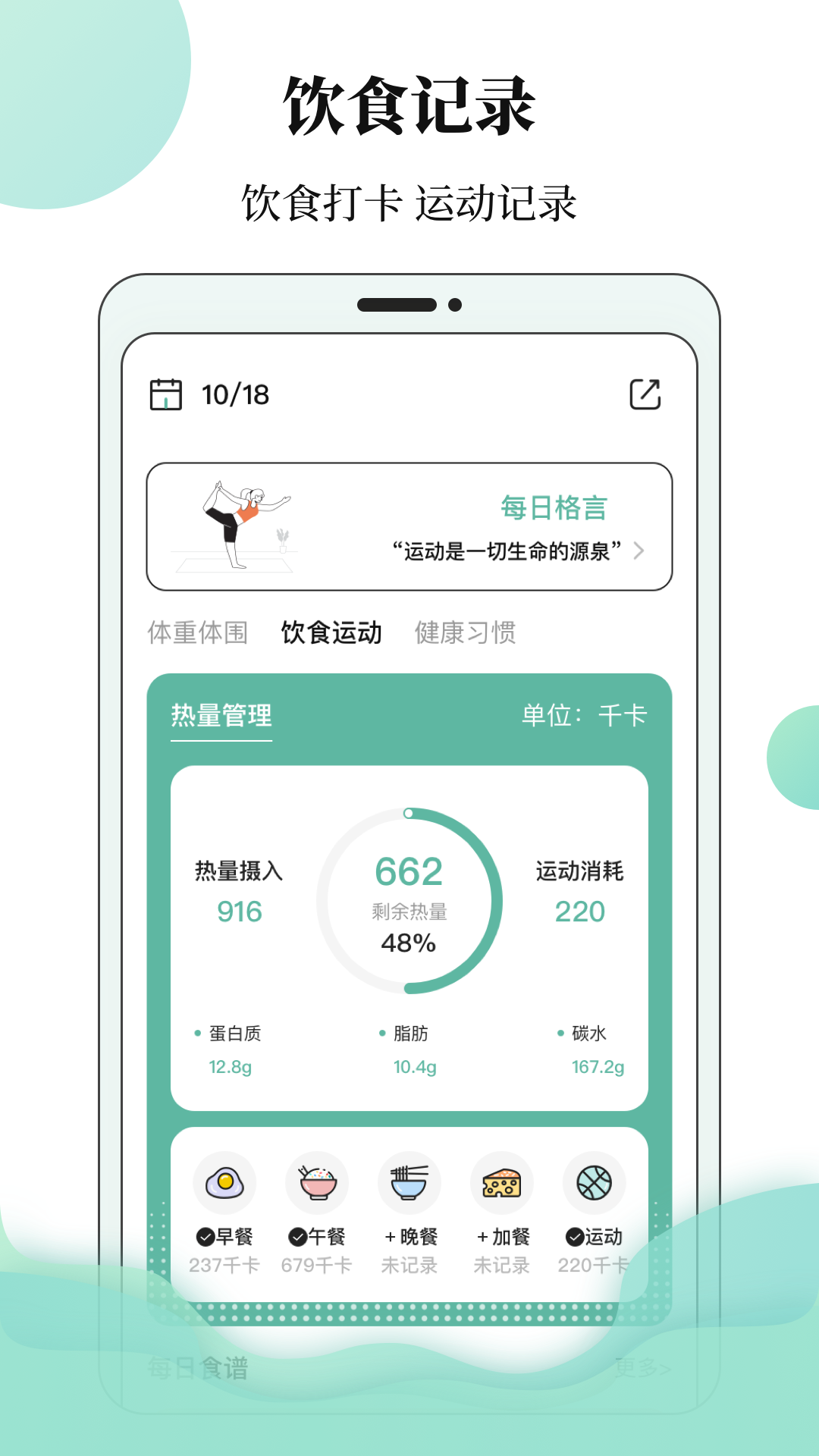体重日记本_截图2