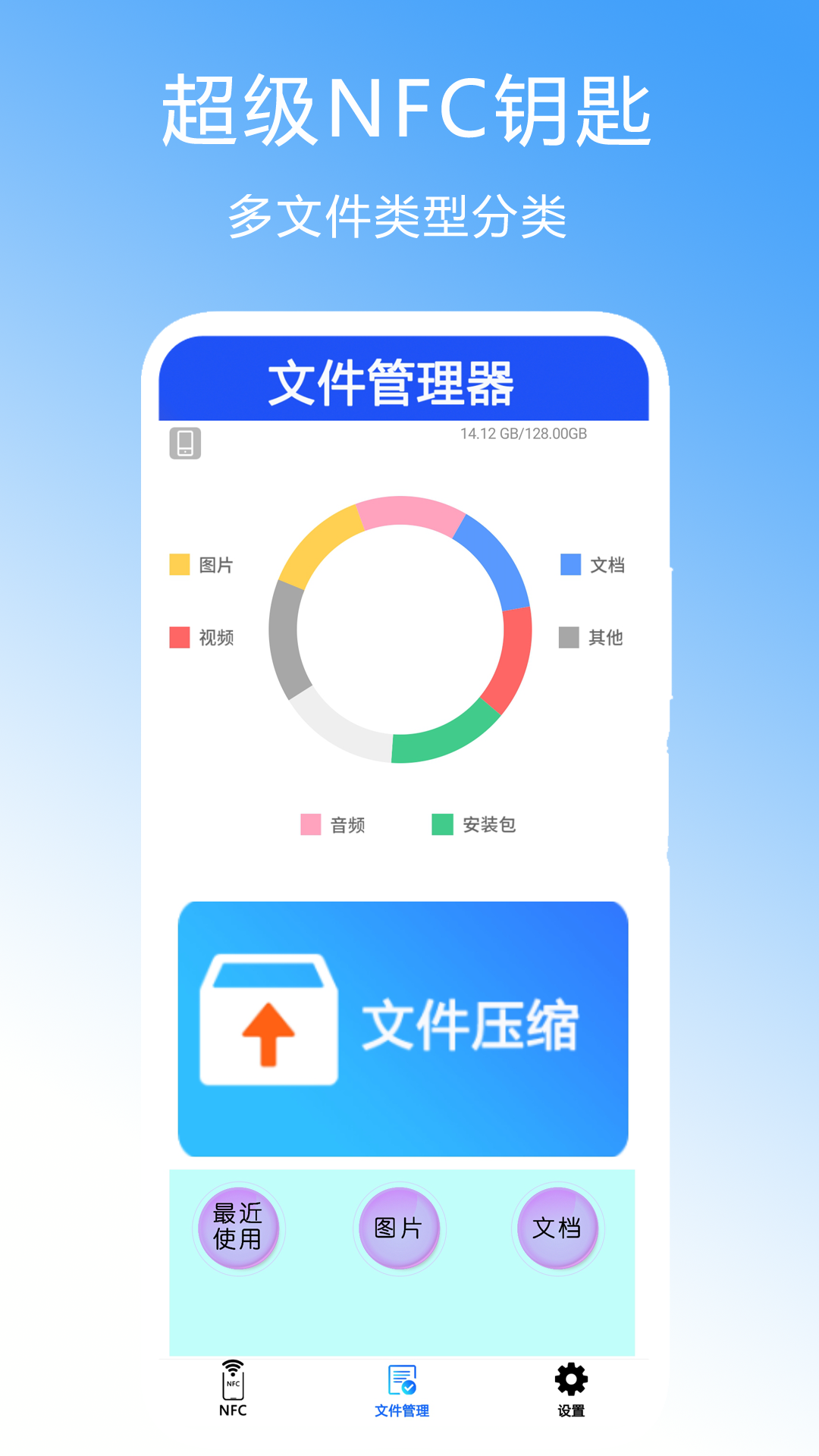 超级nfc钥匙