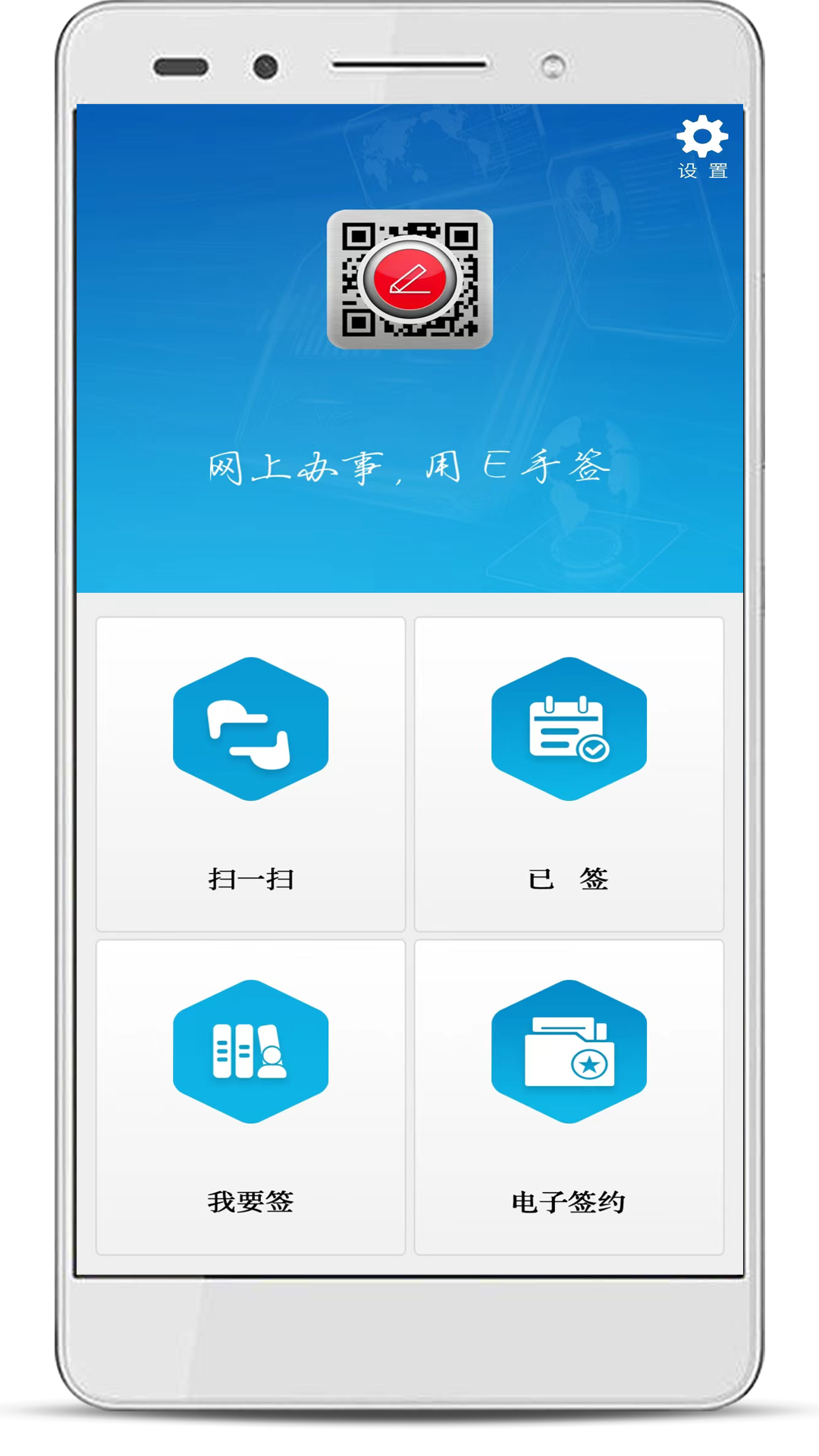 e手签