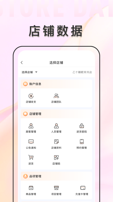 乙十睡眠管家