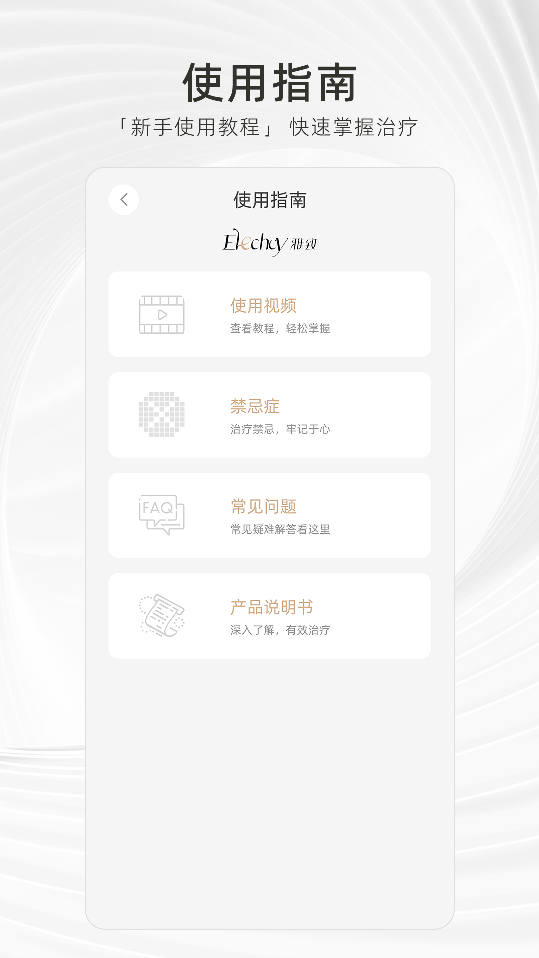 雅致健康