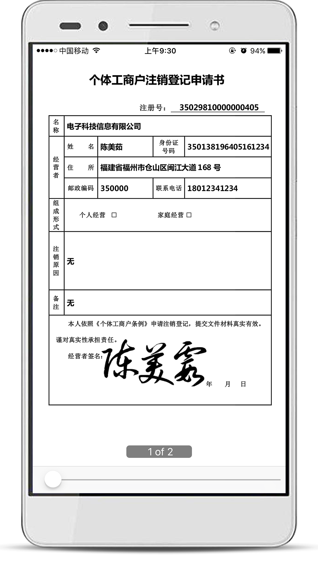 e手签
