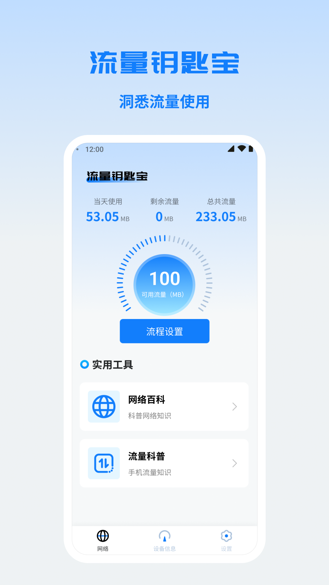 流量钥匙宝