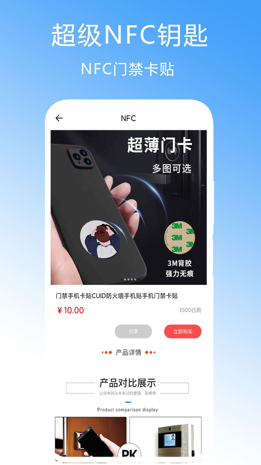 超级nfc钥匙
