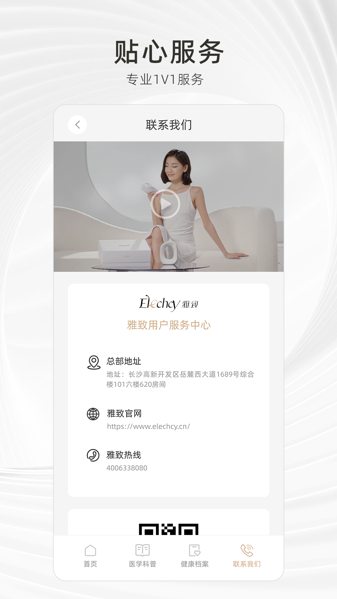 雅致健康