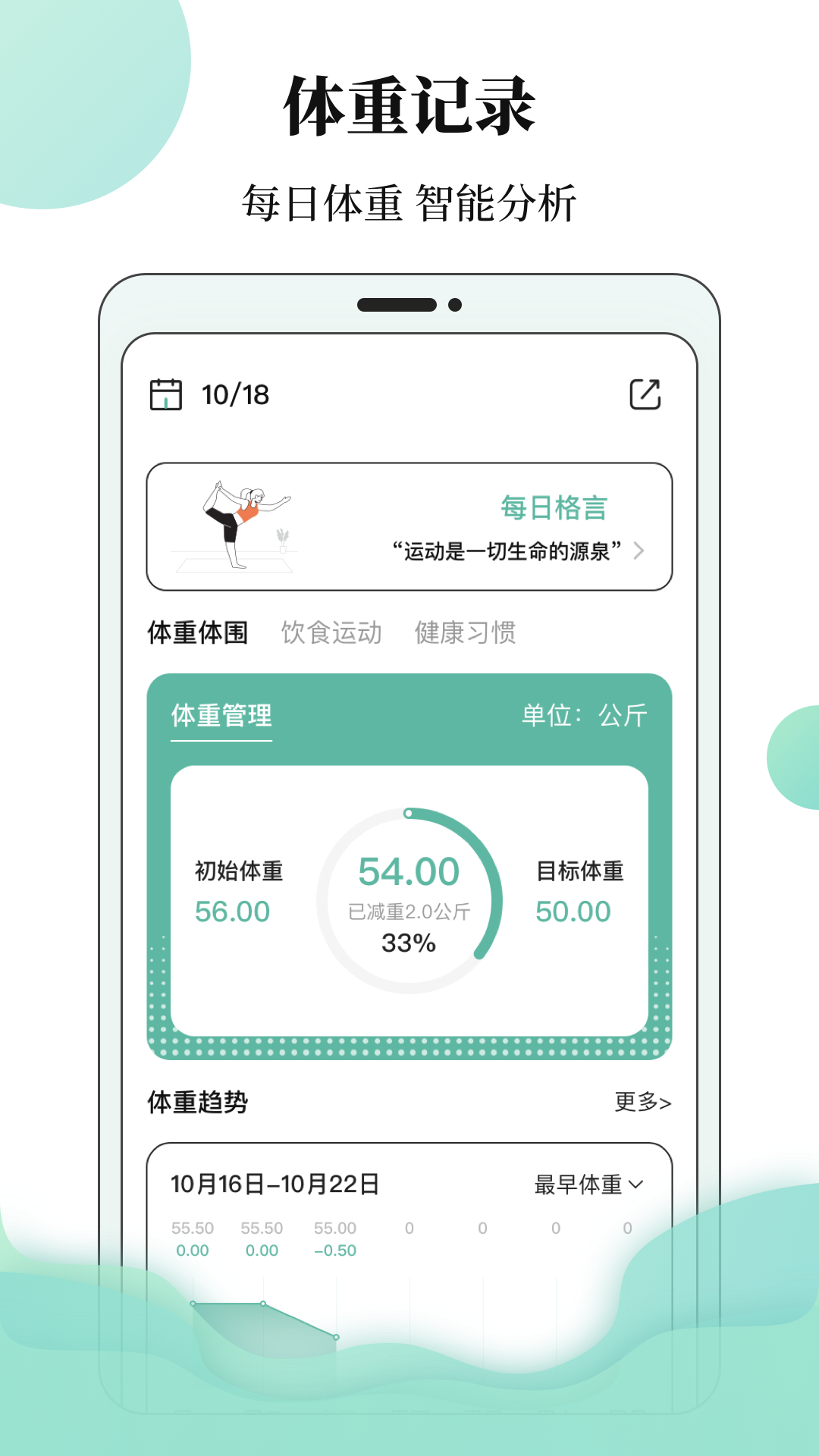 体重日记本_截图3