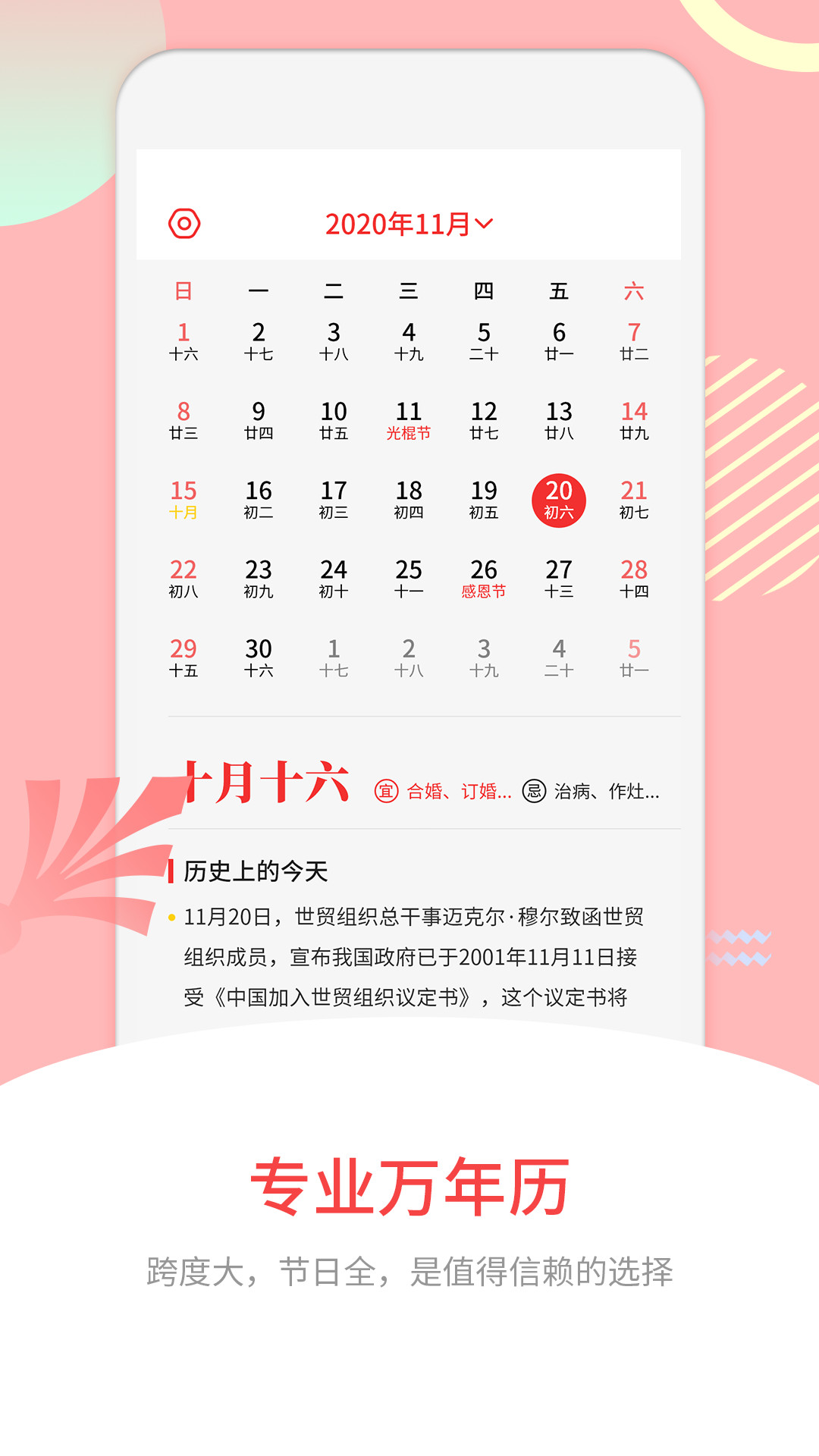 黄道吉日