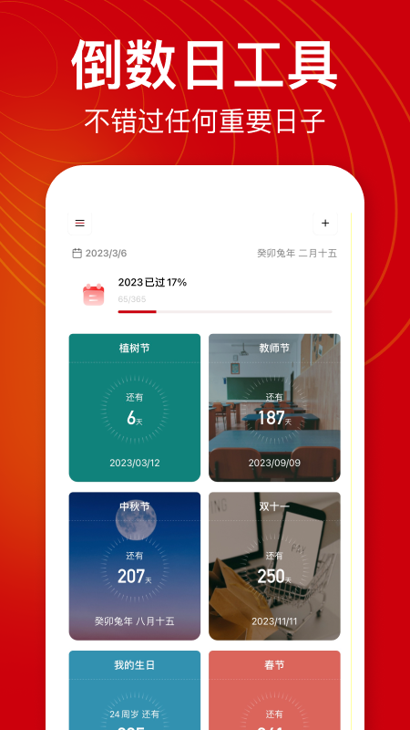 倒数日子