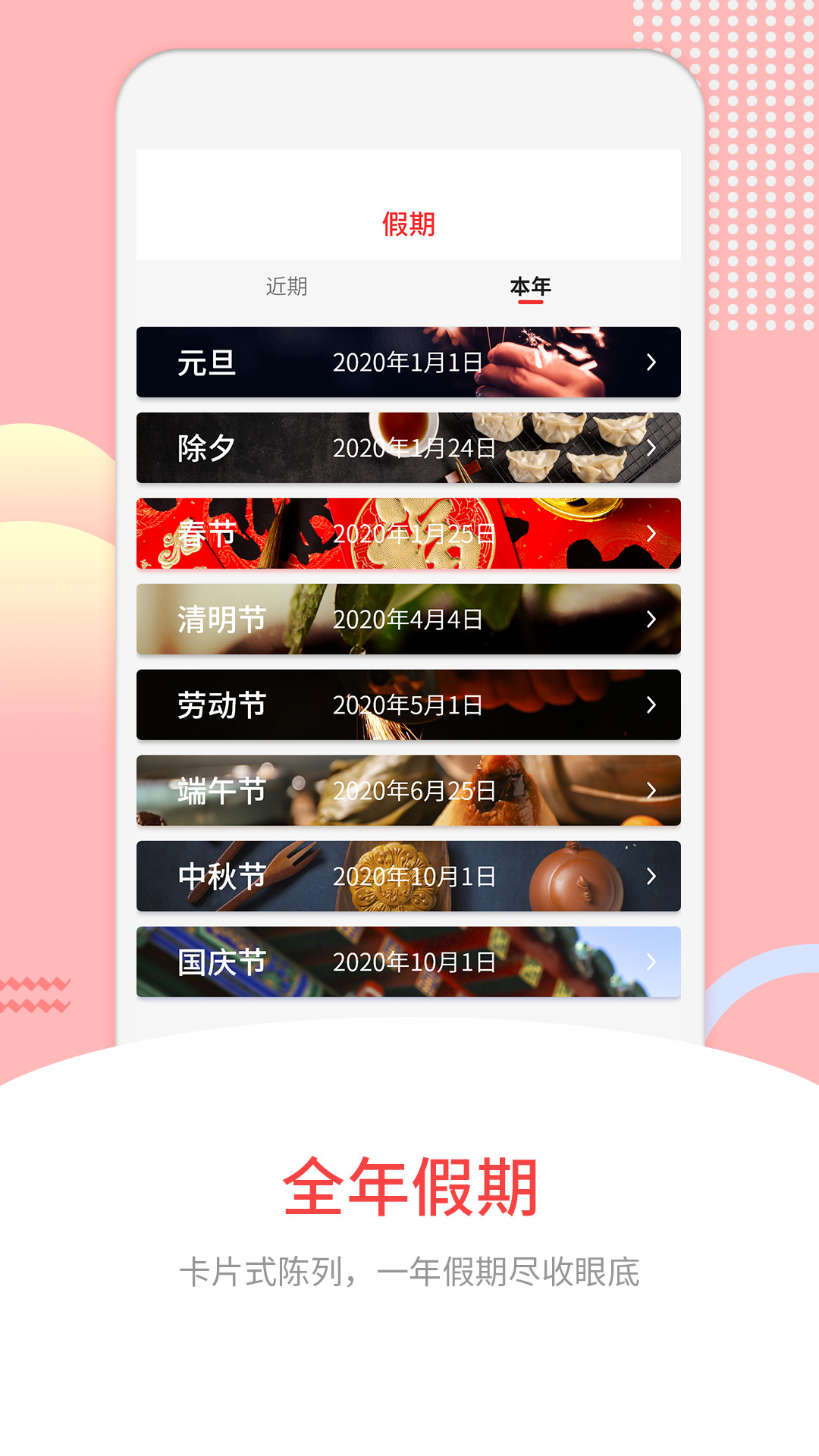 黄道吉日