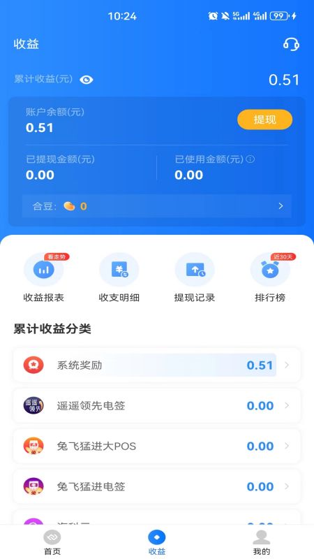 合创联盟_截图3