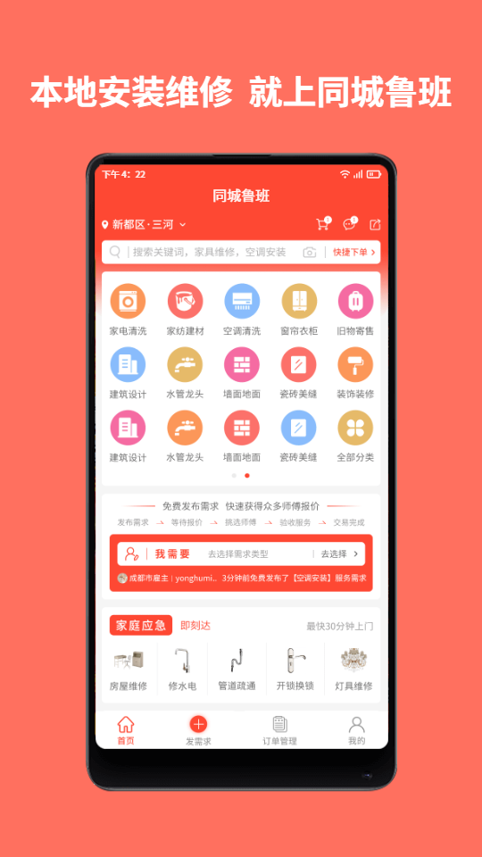同城鲁班
