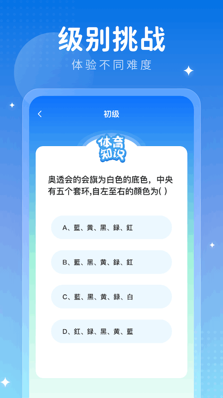 答题小百科_截图1