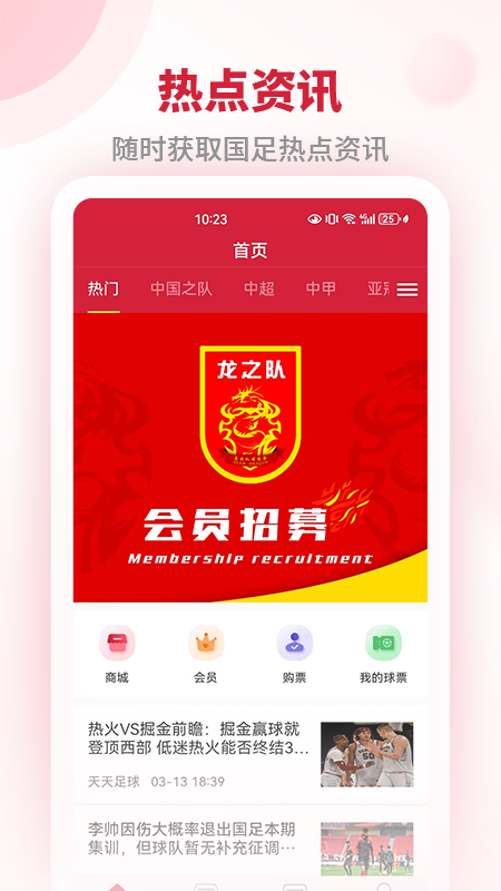 龙之队体育