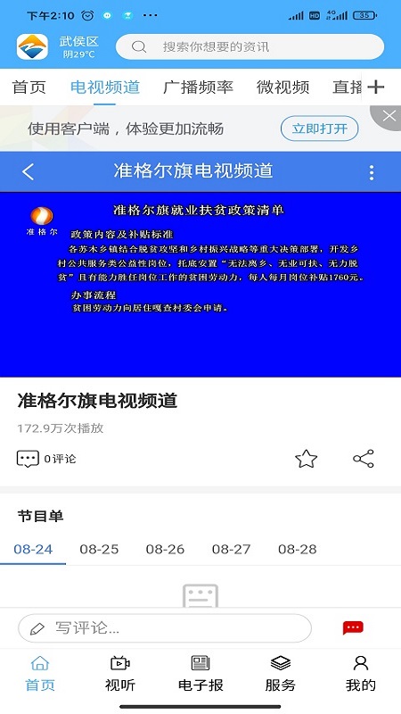 醉美准格尔_截图1