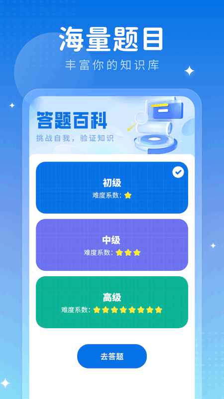 答题小百科_截图2