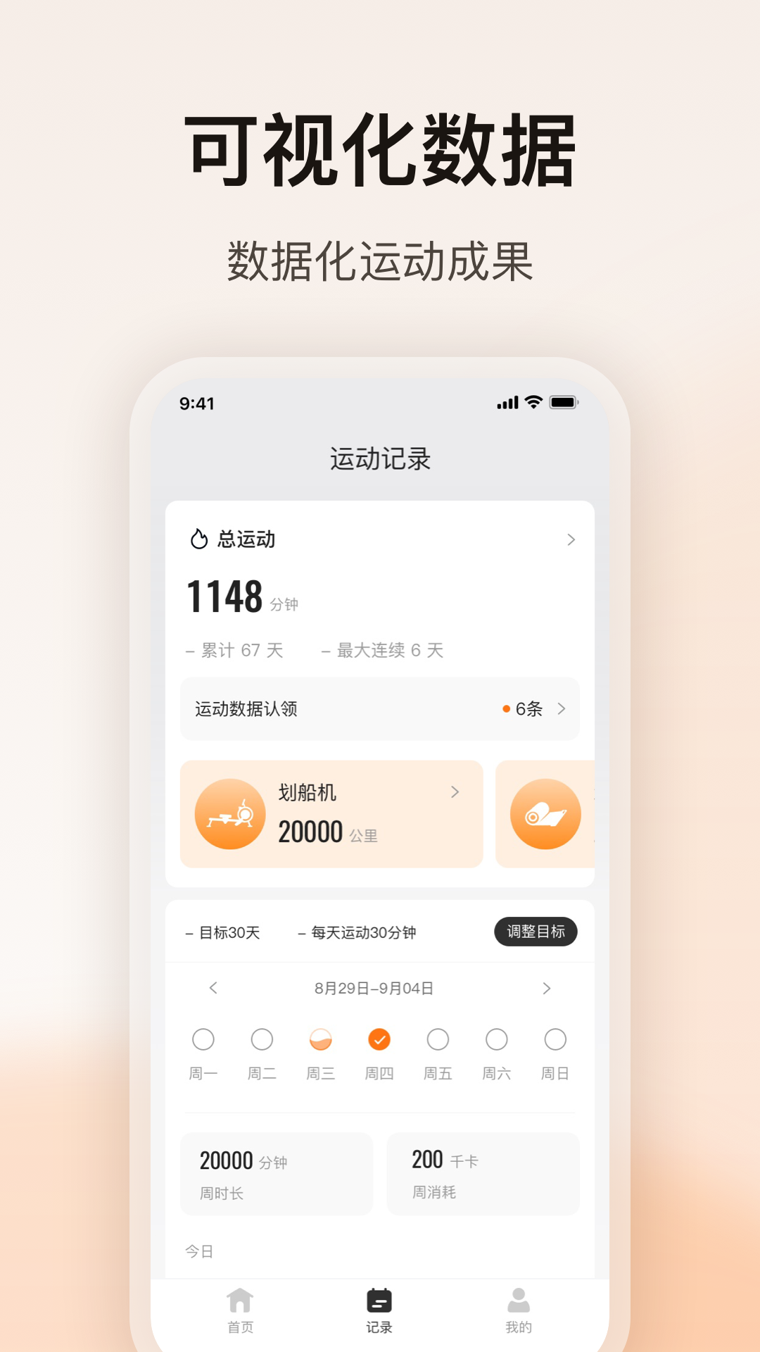 fed运动_截图3