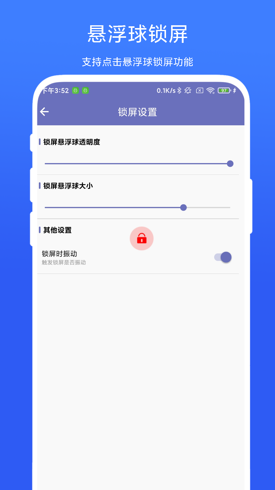 定时锁屏器_截图3