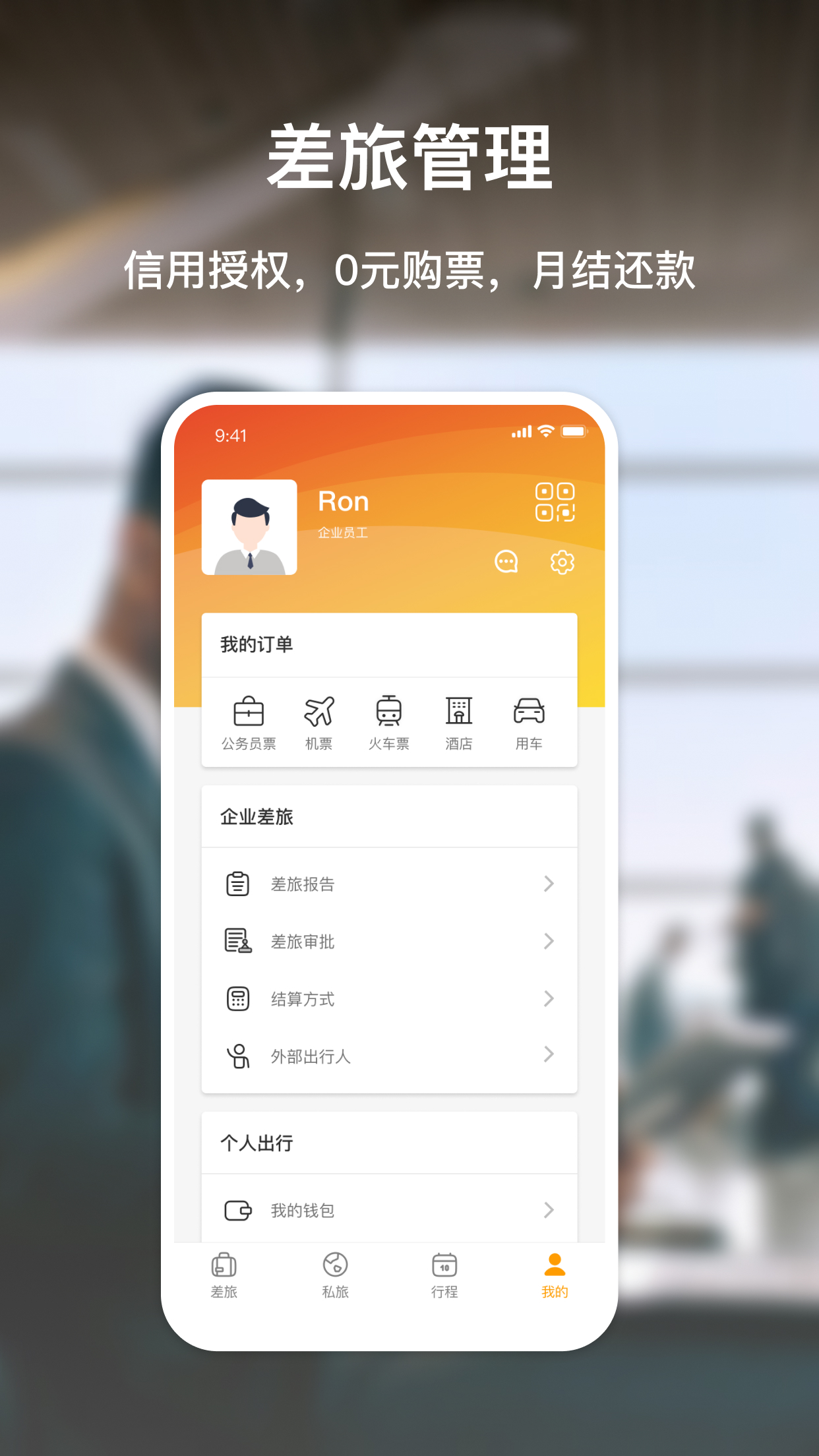 易航商旅