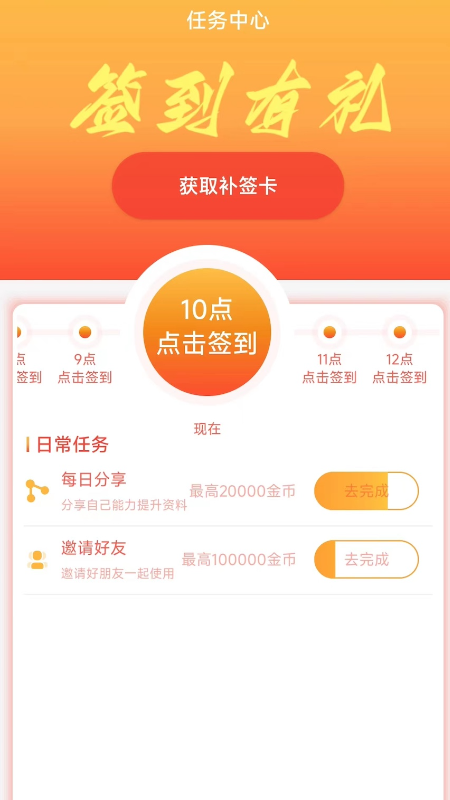 走路赚鸡蛋_截图3