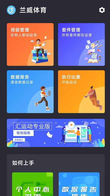 汇运动专业版_截图1
