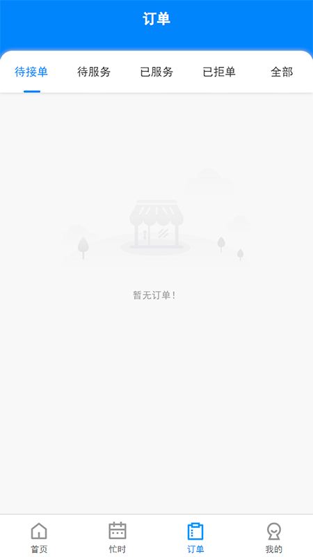 汇到技师端